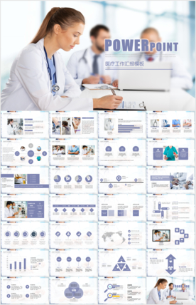 医疗医学医生工作PPT模板