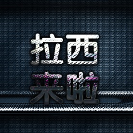 数字高级名片设计创意名片图片