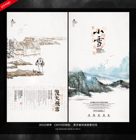 小雪