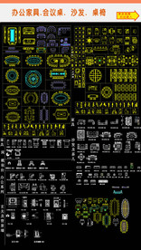 CAD办公家具图集