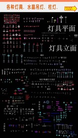 各种灯饰CAD图集