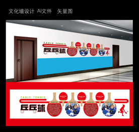 乒乓球文化墙