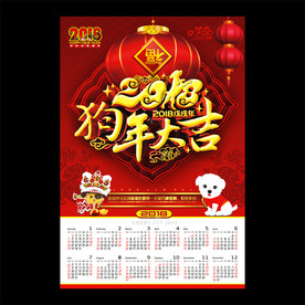2018年历