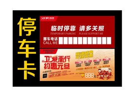 临时停车卡