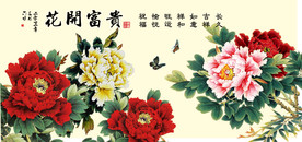 花开富贵