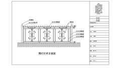 围栏栏杆示意图