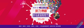 双十一家装活动banne