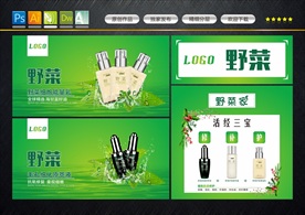 野菜护肤品