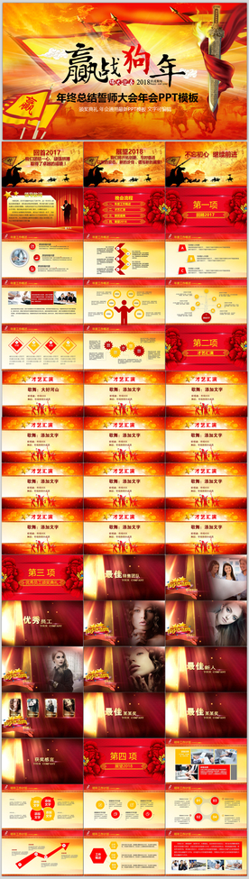 赢战2018誓师大会年会PPT
