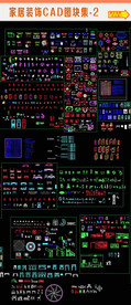家居装饰CAD图块素材