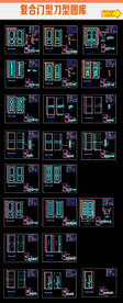 复合门型刀型CAD图