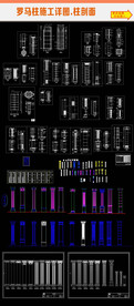 CAD罗马柱子大样施工图