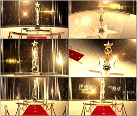 年会晚会颁奖片头