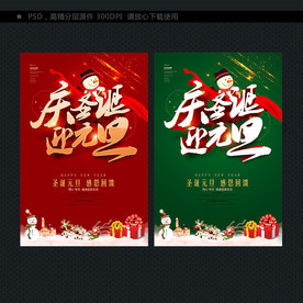 圣诞 元旦