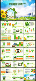 绿色生活家政服务保洁公司PPT