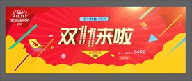 双十一广告