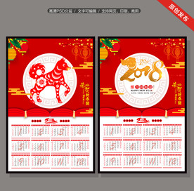 狗年挂历