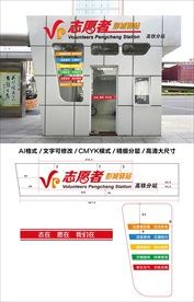 志愿者彭城驿站设计