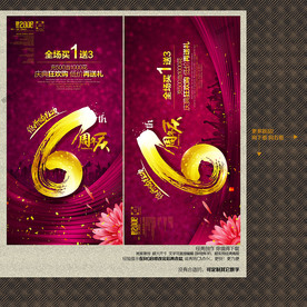6周年庆