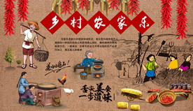 乡村农家乐美食背景墙