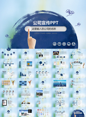 企业文化公司简介产品宣传PPT