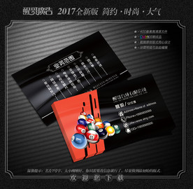 台球名片