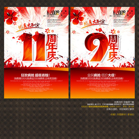 周年庆