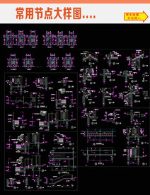建筑施工常用节点大样图