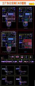 工厂办公空间CAD图纸