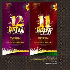 周年店庆 Ⅱ