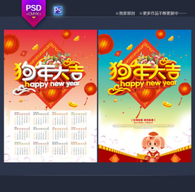 狗年挂历