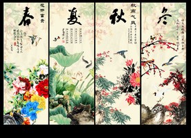 春夏秋冬