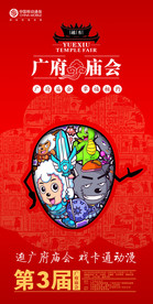 广府庙会动漫展