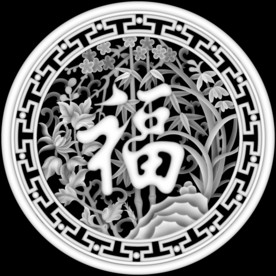 福字梅兰竹菊花圆形挂屏精雕