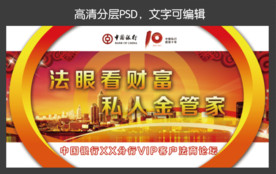 银行保险金融会议背景