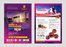 商业地产单页 商铺单页 商业地