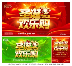 圣诞促销