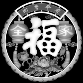 四季平安全家福牡丹镂空屏风精雕