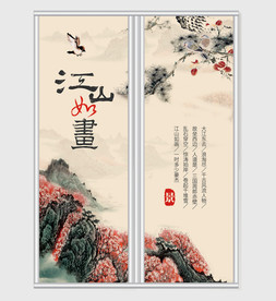 江南山水江山如画移门