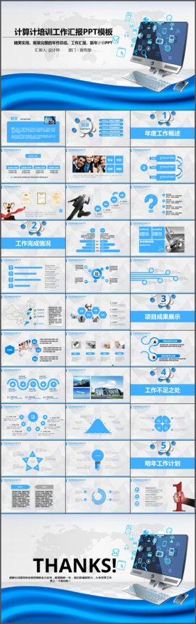 电脑计算机电脑软件培训PPT