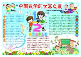 中国数学的世界之最小报手抄报