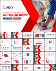 商业融资计划书营销策划书ppt