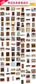 中式实木家具模型