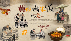 黄焖鸡米饭背景墙