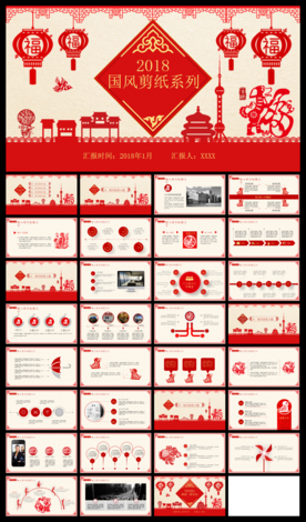 红色中国风剪纸工作汇报ppt