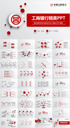 中国工商银行工行PPT模板