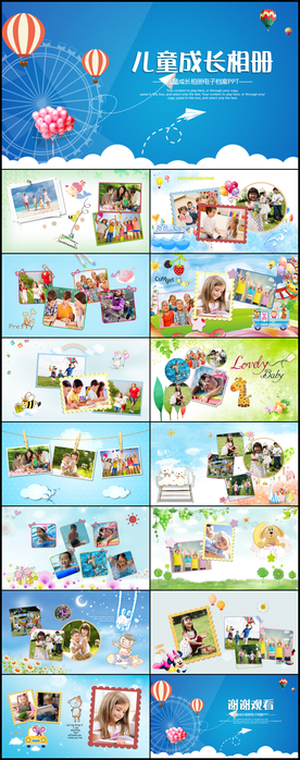 儿童成长相册PPT模板