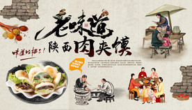 陕西西安肉夹馍背景墙