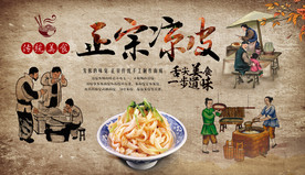 陕西凉皮背景墙装饰画