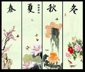 春夏秋冬